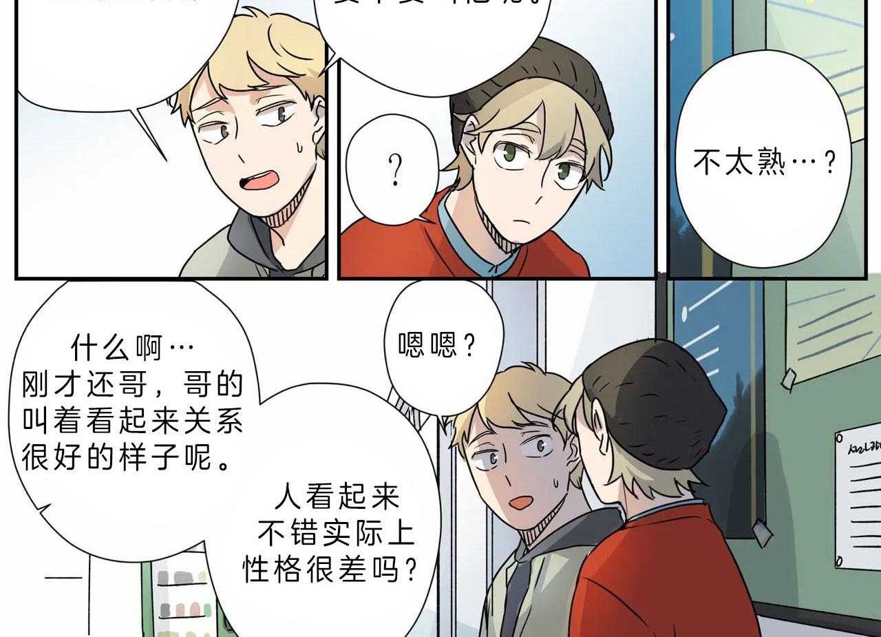 《谁要和杀手当室友》漫画最新章节第11话 11_帮忙免费下拉式在线观看章节第【17】张图片