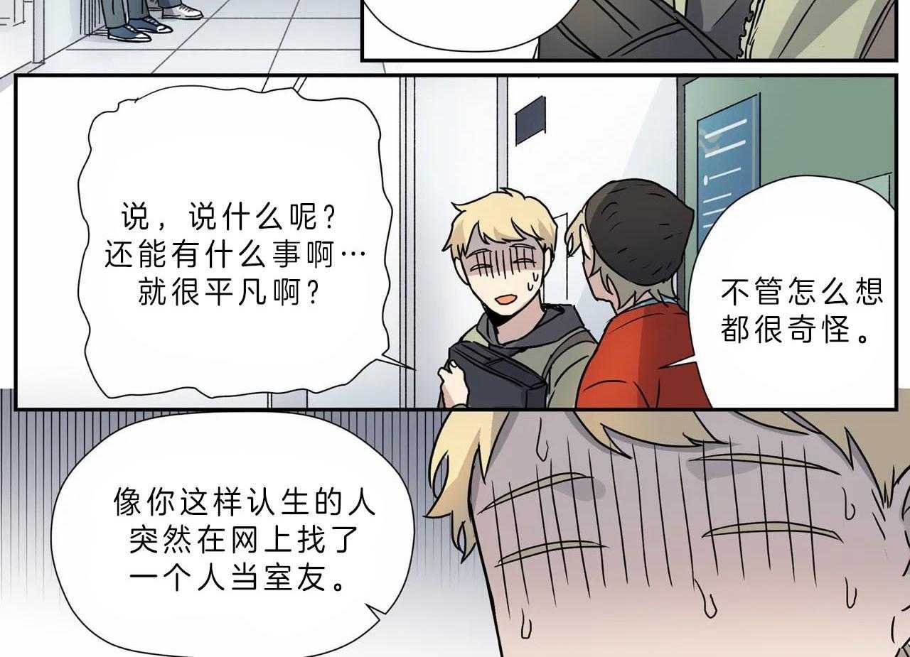 《谁要和杀手当室友》漫画最新章节第11话 11_帮忙免费下拉式在线观看章节第【13】张图片