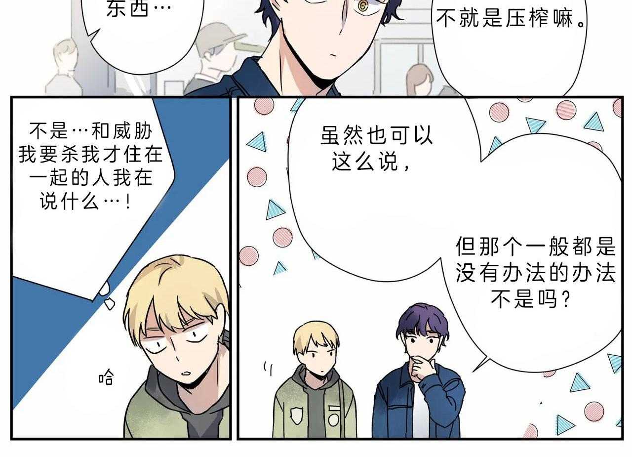 《谁要和杀手当室友》漫画最新章节第12话 12_送伞免费下拉式在线观看章节第【9】张图片