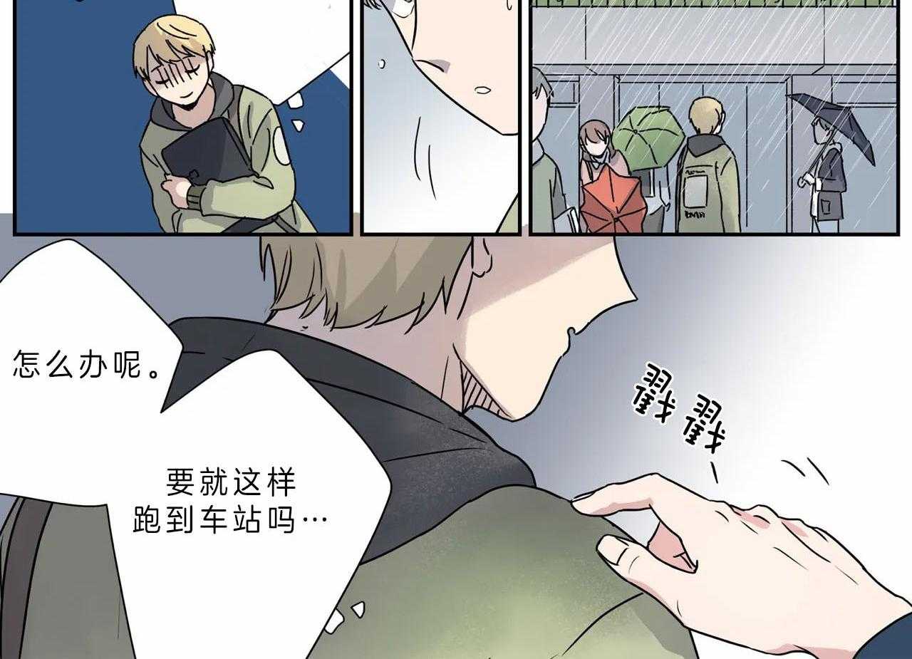 《谁要和杀手当室友》漫画最新章节第12话 12_送伞免费下拉式在线观看章节第【39】张图片