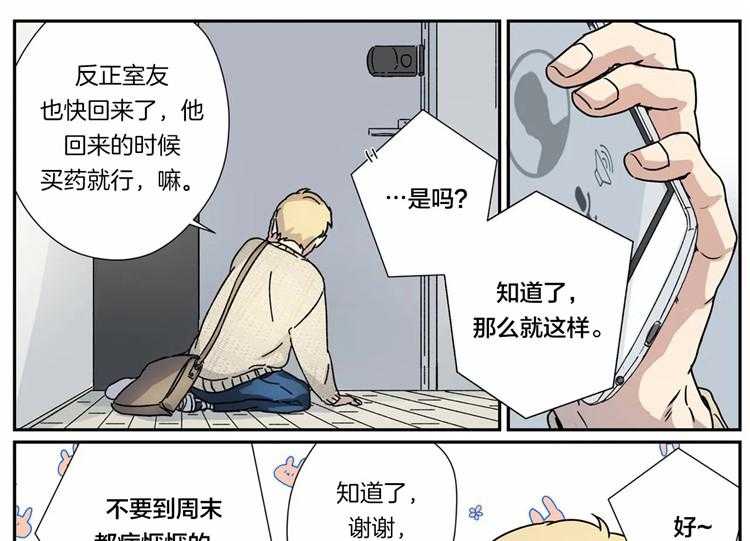 《谁要和杀手当室友》漫画最新章节第13话 13_职业病免费下拉式在线观看章节第【28】张图片