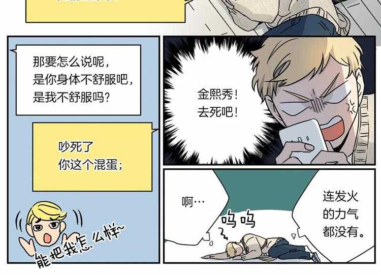 《谁要和杀手当室友》漫画最新章节第13话 13_职业病免费下拉式在线观看章节第【33】张图片