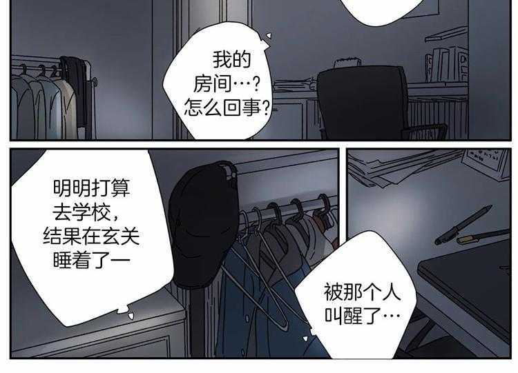 《谁要和杀手当室友》漫画最新章节第14话 14_关心免费下拉式在线观看章节第【19】张图片