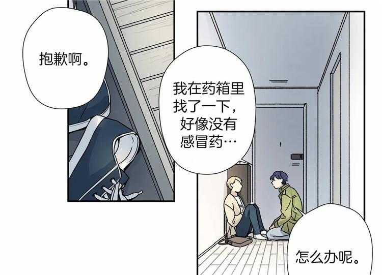 《谁要和杀手当室友》漫画最新章节第14话 14_关心免费下拉式在线观看章节第【40】张图片