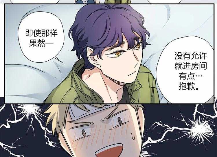 《谁要和杀手当室友》漫画最新章节第14话 14_关心免费下拉式在线观看章节第【3】张图片