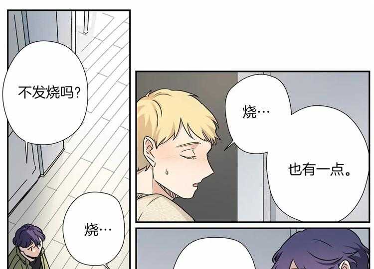 《谁要和杀手当室友》漫画最新章节第14话 14_关心免费下拉式在线观看章节第【34】张图片