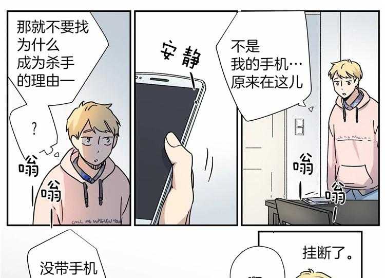 《谁要和杀手当室友》漫画最新章节第15话 15_杀手同事免费下拉式在线观看章节第【24】张图片