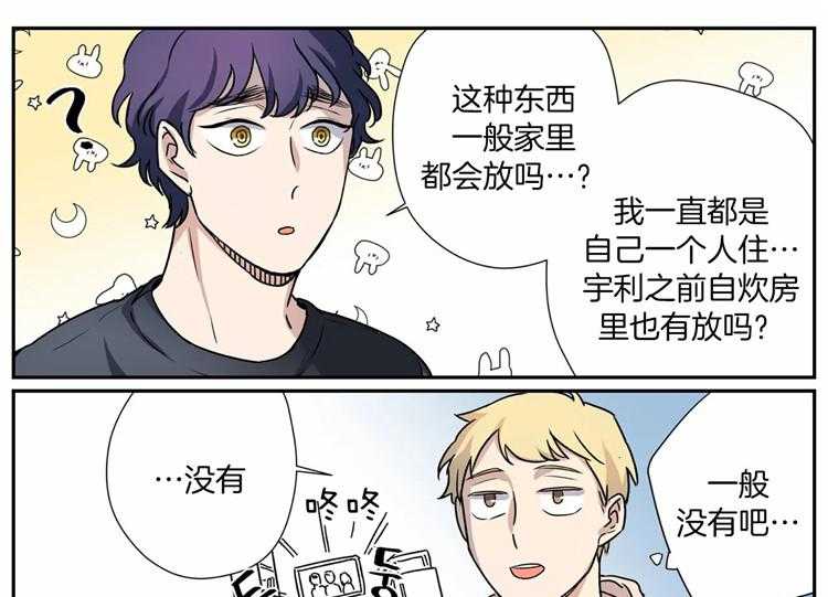 《谁要和杀手当室友》漫画最新章节第15话 15_杀手同事免费下拉式在线观看章节第【30】张图片