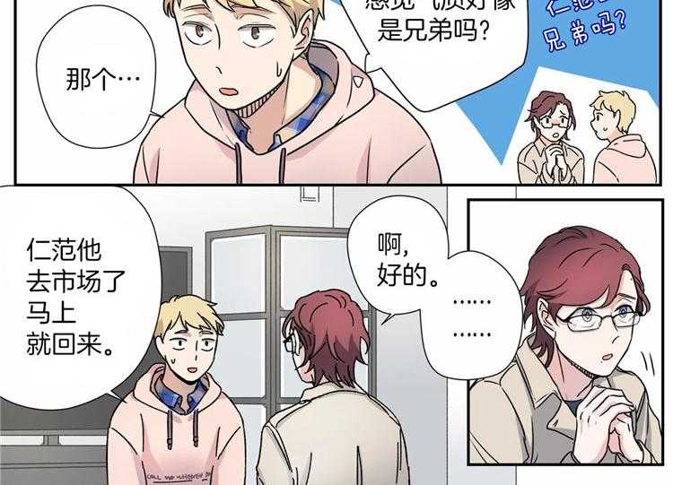 《谁要和杀手当室友》漫画最新章节第15话 15_杀手同事免费下拉式在线观看章节第【17】张图片