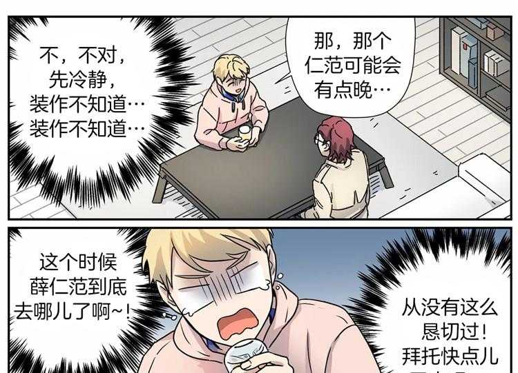 《谁要和杀手当室友》漫画最新章节第15话 15_杀手同事免费下拉式在线观看章节第【8】张图片