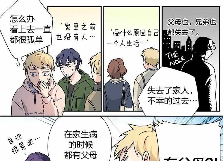 《谁要和杀手当室友》漫画最新章节第15话 15_杀手同事免费下拉式在线观看章节第【34】张图片