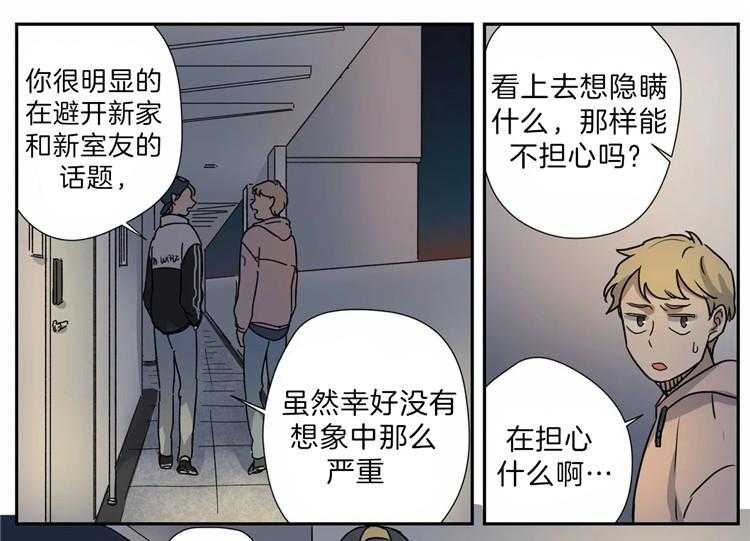 《谁要和杀手当室友》漫画最新章节第17话 17_揣测免费下拉式在线观看章节第【30】张图片