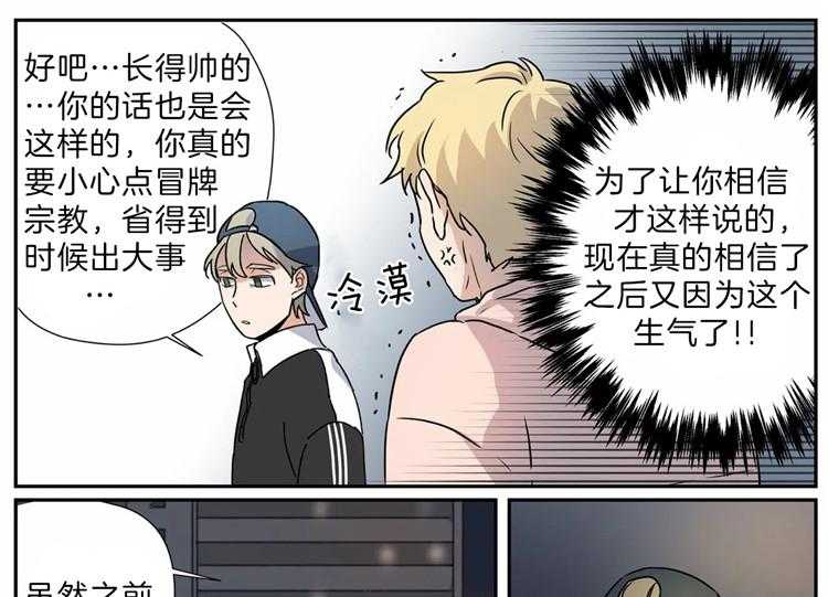 《谁要和杀手当室友》漫画最新章节第17话 17_揣测免费下拉式在线观看章节第【18】张图片