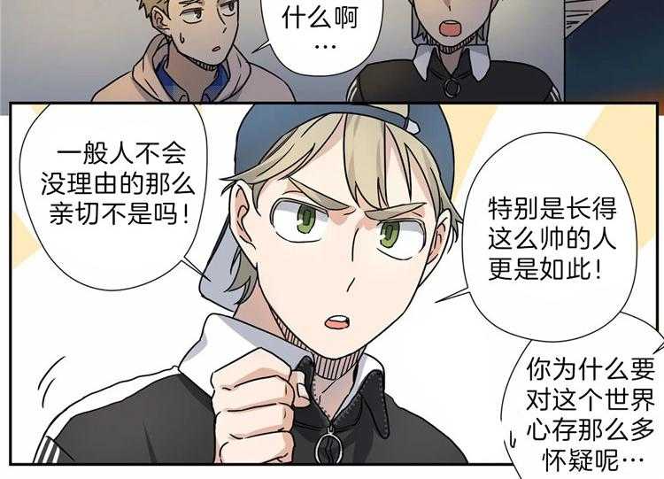 《谁要和杀手当室友》漫画最新章节第17话 17_揣测免费下拉式在线观看章节第【27】张图片