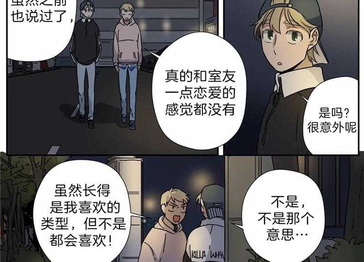 《谁要和杀手当室友》漫画最新章节第17话 17_揣测免费下拉式在线观看章节第【17】张图片