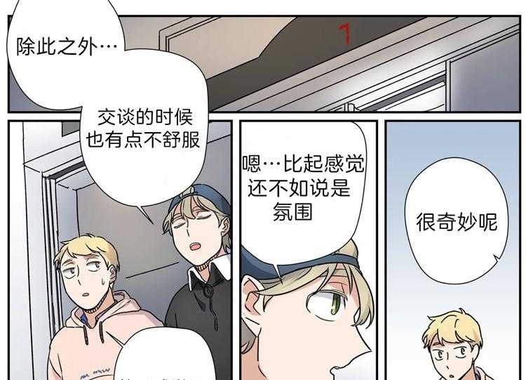 《谁要和杀手当室友》漫画最新章节第17话 17_揣测免费下拉式在线观看章节第【26】张图片