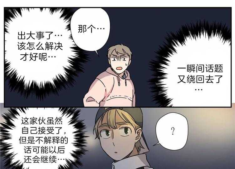 《谁要和杀手当室友》漫画最新章节第17话 17_揣测免费下拉式在线观看章节第【20】张图片