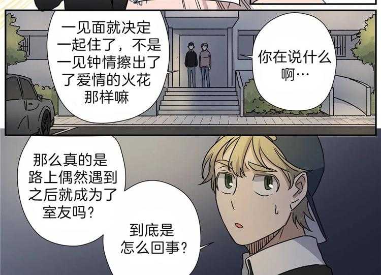 《谁要和杀手当室友》漫画最新章节第17话 17_揣测免费下拉式在线观看章节第【21】张图片