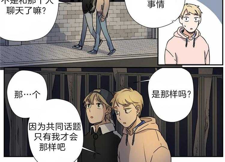 《谁要和杀手当室友》漫画最新章节第17话 17_揣测免费下拉式在线观看章节第【15】张图片