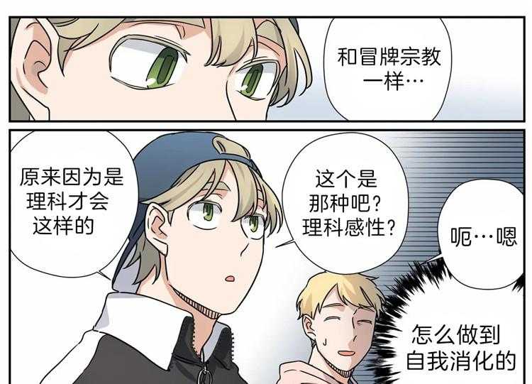 《谁要和杀手当室友》漫画最新章节第17话 17_揣测免费下拉式在线观看章节第【24】张图片