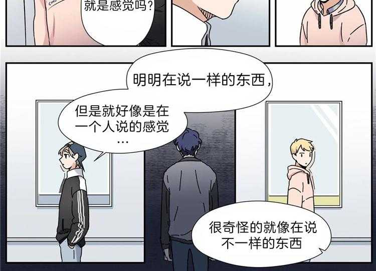 《谁要和杀手当室友》漫画最新章节第17话 17_揣测免费下拉式在线观看章节第【25】张图片