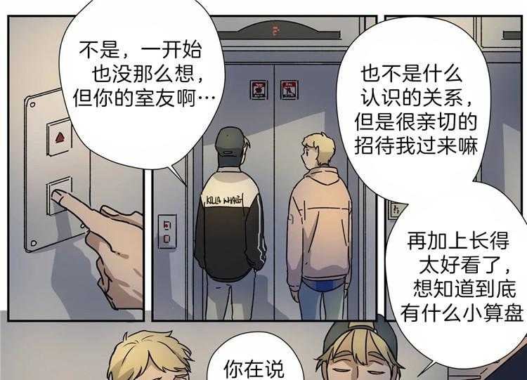 《谁要和杀手当室友》漫画最新章节第17话 17_揣测免费下拉式在线观看章节第【28】张图片