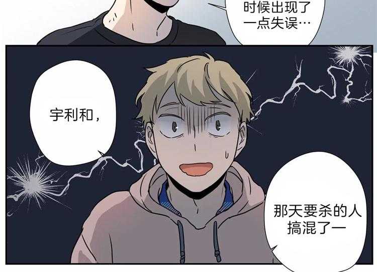 《谁要和杀手当室友》漫画最新章节第17话 17_揣测免费下拉式在线观看章节第【3】张图片