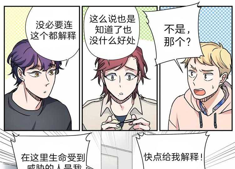 《谁要和杀手当室友》漫画最新章节第18话 18_成为了朋友免费下拉式在线观看章节第【26】张图片