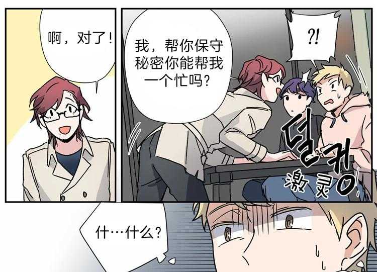 《谁要和杀手当室友》漫画最新章节第18话 18_成为了朋友免费下拉式在线观看章节第【8】张图片