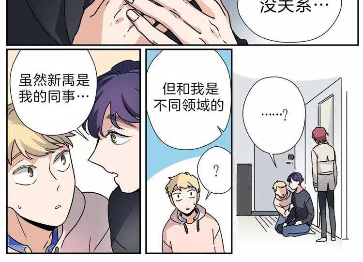 《谁要和杀手当室友》漫画最新章节第18话 18_成为了朋友免费下拉式在线观看章节第【37】张图片