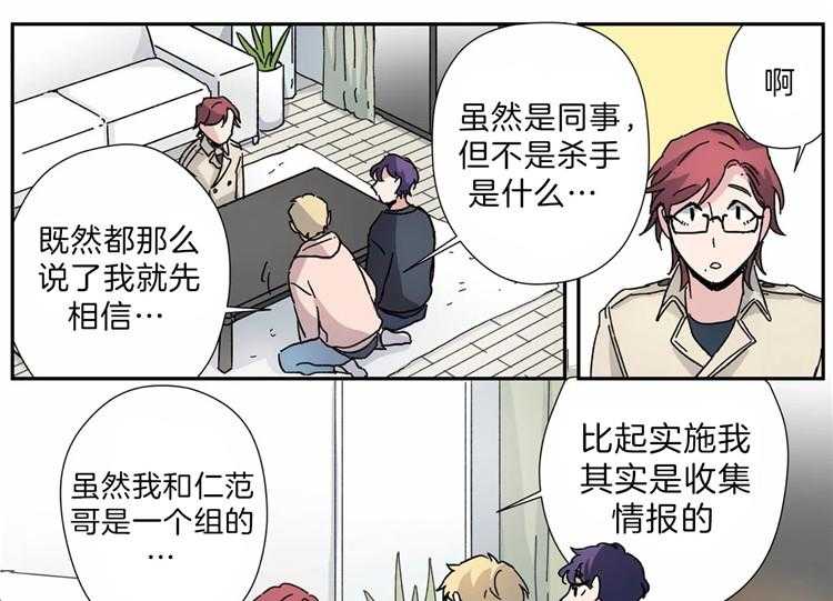 《谁要和杀手当室友》漫画最新章节第18话 18_成为了朋友免费下拉式在线观看章节第【32】张图片