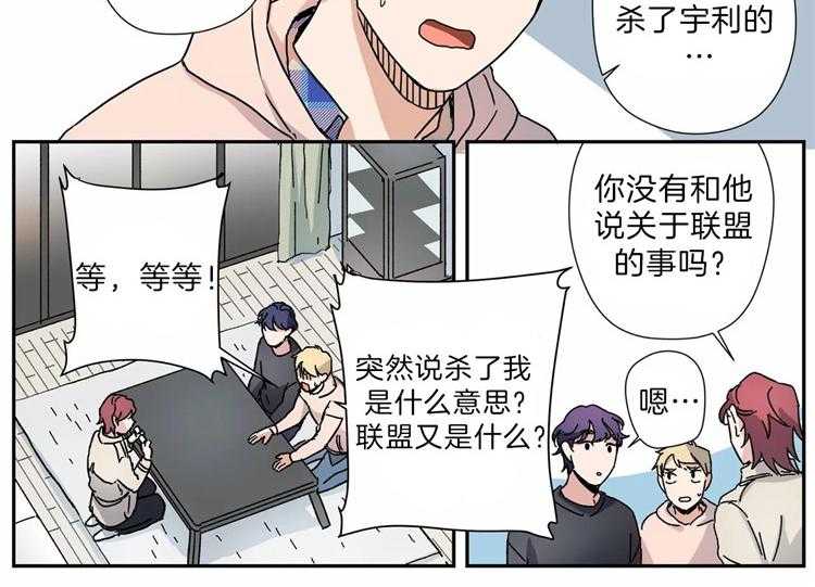 《谁要和杀手当室友》漫画最新章节第18话 18_成为了朋友免费下拉式在线观看章节第【27】张图片