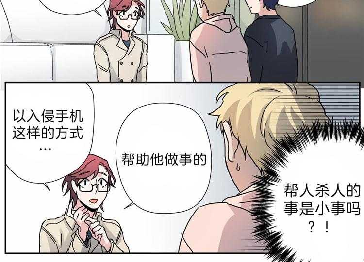 《谁要和杀手当室友》漫画最新章节第18话 18_成为了朋友免费下拉式在线观看章节第【31】张图片