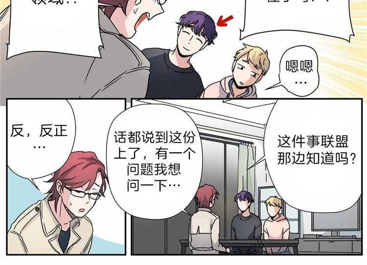 《谁要和杀手当室友》漫画最新章节第18话 18_成为了朋友免费下拉式在线观看章节第【29】张图片