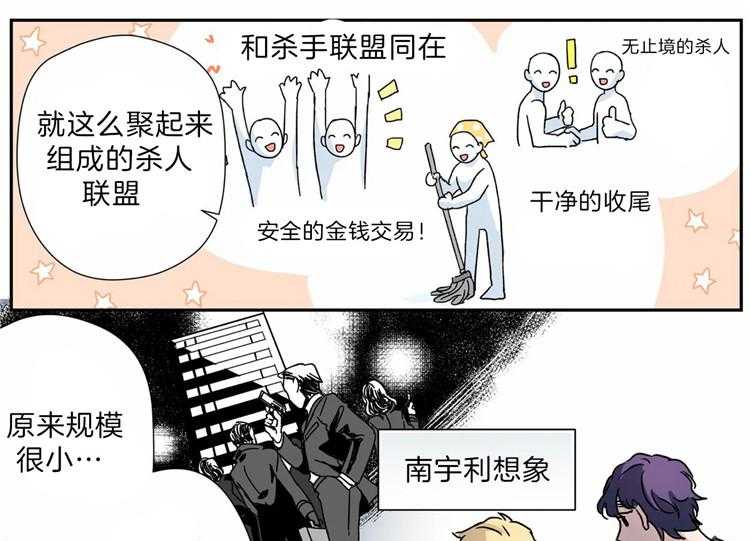 《谁要和杀手当室友》漫画最新章节第18话 18_成为了朋友免费下拉式在线观看章节第【22】张图片