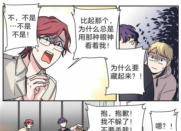 《谁要和杀手当室友》漫画最新章节第18话 18_成为了朋友免费下拉式在线观看章节第【34】张图片