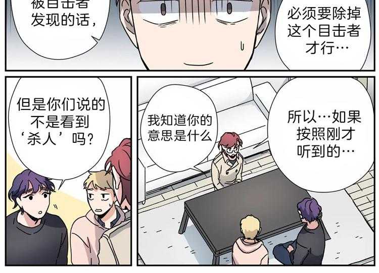 《谁要和杀手当室友》漫画最新章节第18话 18_成为了朋友免费下拉式在线观看章节第【19】张图片