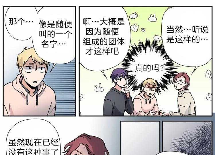 《谁要和杀手当室友》漫画最新章节第18话 18_成为了朋友免费下拉式在线观看章节第【24】张图片