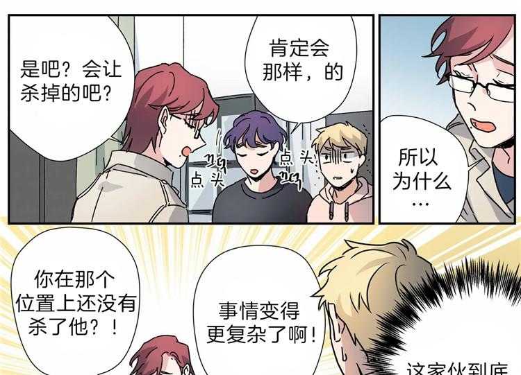 《谁要和杀手当室友》漫画最新章节第18话 18_成为了朋友免费下拉式在线观看章节第【16】张图片