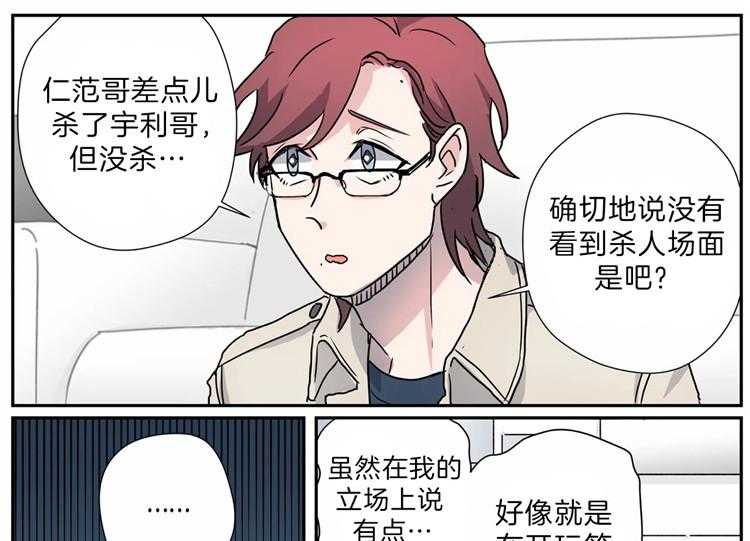 《谁要和杀手当室友》漫画最新章节第18话 18_成为了朋友免费下拉式在线观看章节第【18】张图片