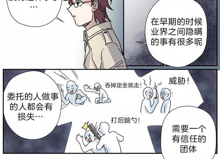 《谁要和杀手当室友》漫画最新章节第18话 18_成为了朋友免费下拉式在线观看章节第【23】张图片