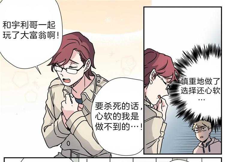 《谁要和杀手当室友》漫画最新章节第18话 18_成为了朋友免费下拉式在线观看章节第【10】张图片