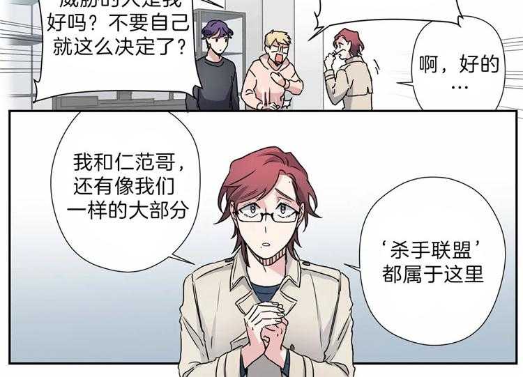 《谁要和杀手当室友》漫画最新章节第18话 18_成为了朋友免费下拉式在线观看章节第【25】张图片