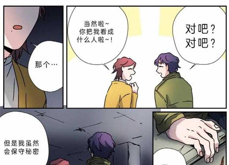 《谁要和杀手当室友》漫画最新章节第19话 19_偶遇的几率免费下拉式在线观看章节第【24】张图片