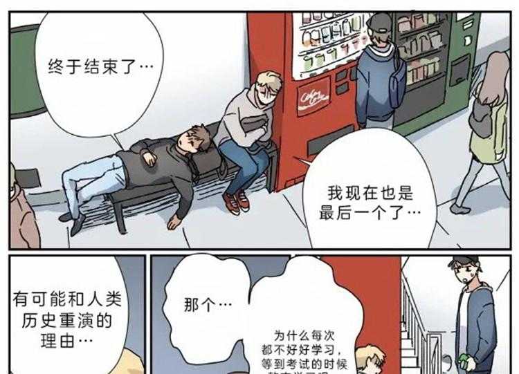 《谁要和杀手当室友》漫画最新章节第19话 19_偶遇的几率免费下拉式在线观看章节第【8】张图片