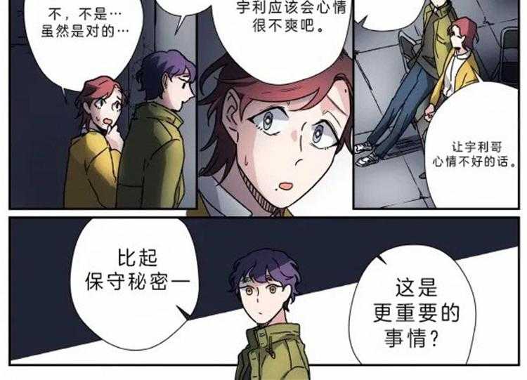 《谁要和杀手当室友》漫画最新章节第19话 19_偶遇的几率免费下拉式在线观看章节第【29】张图片