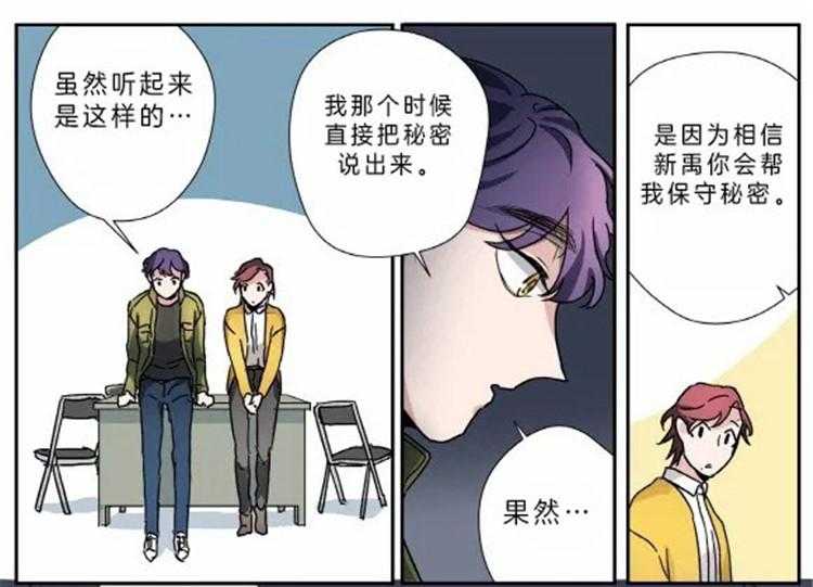 《谁要和杀手当室友》漫画最新章节第19话 19_偶遇的几率免费下拉式在线观看章节第【28】张图片