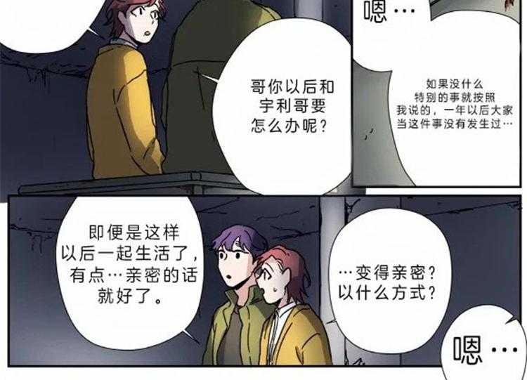 《谁要和杀手当室友》漫画最新章节第19话 19_偶遇的几率免费下拉式在线观看章节第【23】张图片