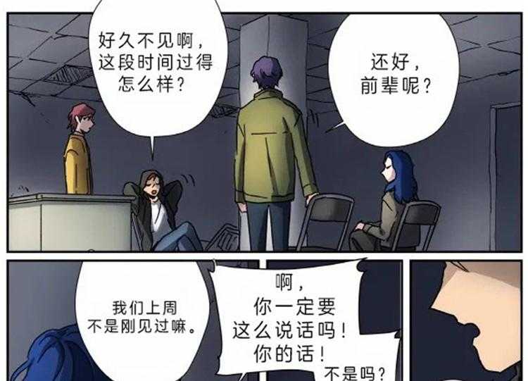 《谁要和杀手当室友》漫画最新章节第19话 19_偶遇的几率免费下拉式在线观看章节第【16】张图片