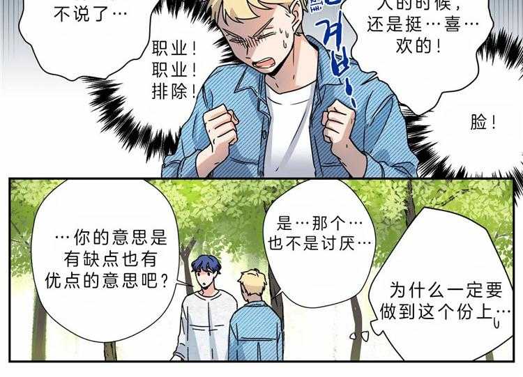 《谁要和杀手当室友》漫画最新章节第20话 20_我也喜欢你免费下拉式在线观看章节第【11】张图片